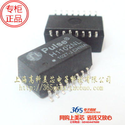 高科美芯 H1102NL SOP16 PUISE（普思）网络滤波器 4.5元/PCS
