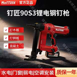 NAILTASK钉匠锂电钢钉枪电动打钉枪水电门窗混凝土专用锂电射钉枪