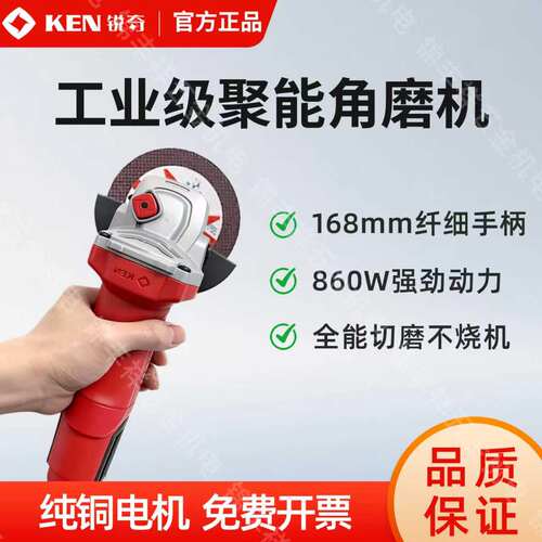 KEN锐奇大功率多功能角磨机