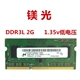 1333 2G1600 8500笔记本 镁光DDR3 正品 一体机内存条原装