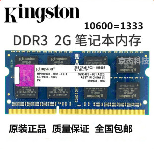 DDR3 原装 笔记本一体机内存条 Kingston金士顿2G 1066 8500 1333