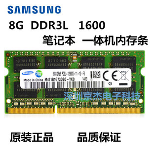 一体机内存条1.35低压 1.5标压笔记本 1280 Samsung三星DDR3L