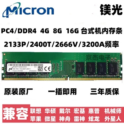 原装镁光台式机内存DDR4正品HP