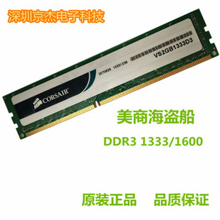 1333 美商海盗船DDR3 机内存条 1600 台式