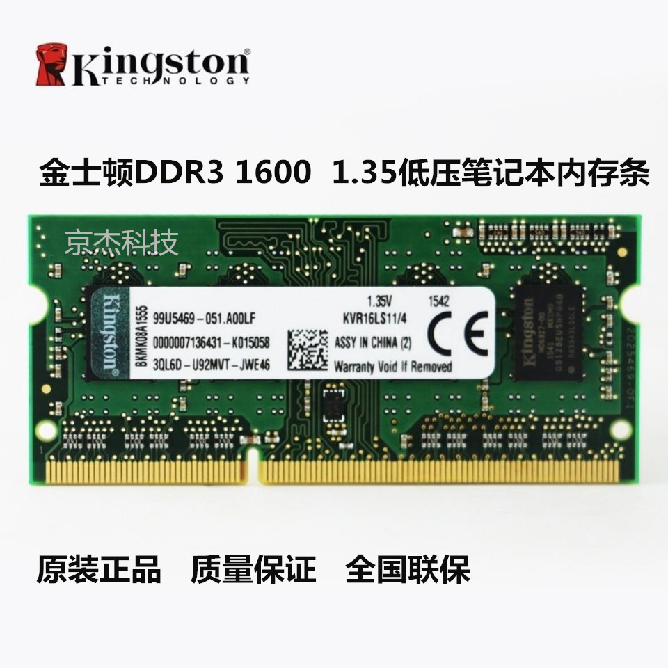 金士顿 DDR3L 4G  1600 1笔记本内存条 1.35v低电压 