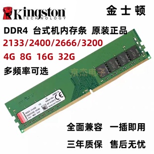 DDR4 金士顿8G 机电脑内存3200 2400 2133四代16G台式 2666