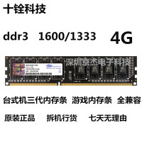 十铨科技 ddr3 1600 8G  4G  1333 台式机内存条 游戏内存条