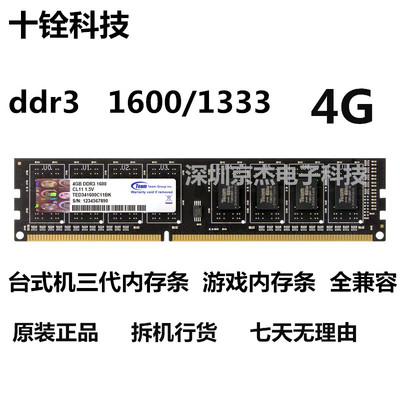 十铨台式机内存条原装正品DDR3