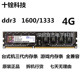 台式 ddr3 1600 机内存条 十铨科技 游戏内存条 1333