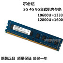 ELPDA尔必达DDR3 机内存条 原厂正品 1333 1600台式