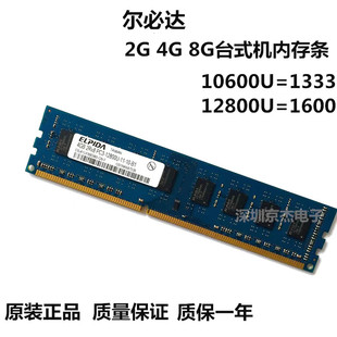 1333 1600台式 机内存条 ELPDA尔必达DDR3 原厂正品