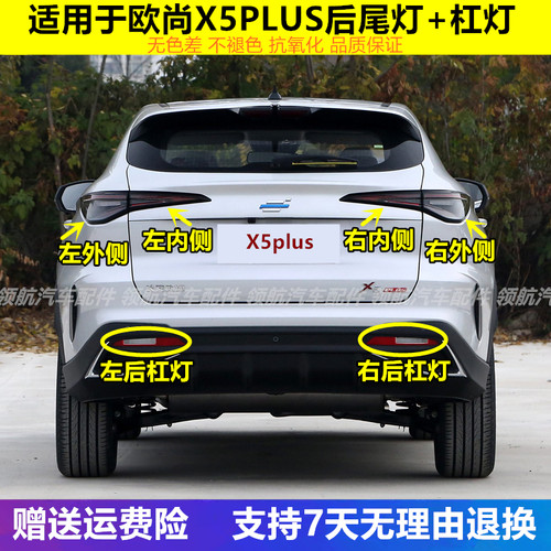 适用长安欧尚X5PLUS后尾灯总成X5plus后杠灯雾灯倒车刹车灯尾灯罩