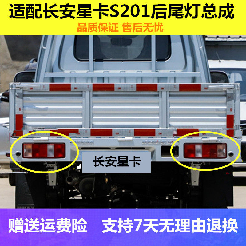适用长安星卡s201 d201单双排货车后尾灯总成后刹车灯转向灯配件