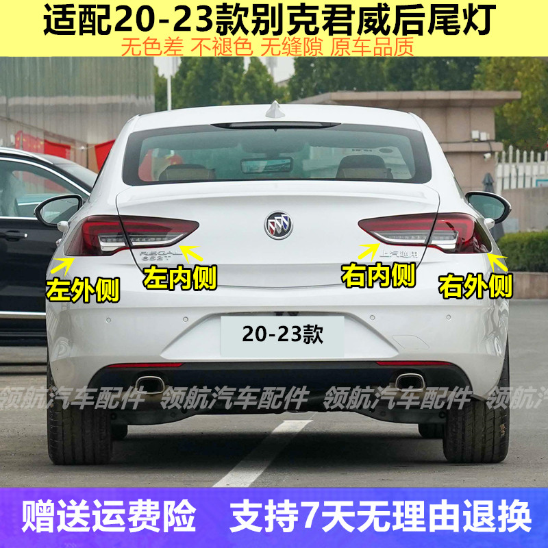 适配别克20-21-22-23款新君威后尾灯总成GS君威后大灯转向刹车灯