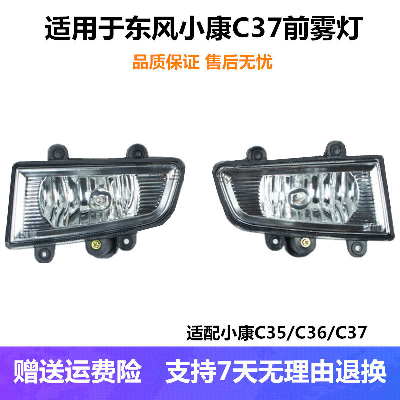 保险杠灯东风小康雾灯总成