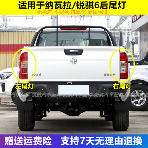 适配东风锐骐6皮卡后尾灯总成郑州纳瓦拉刹车灯倒车灯后转向灯罩