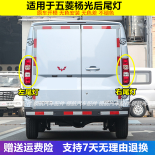 适用五菱扬光后尾灯总成杨光阳光新能源EV尾灯罩左右倒车刹车灯壳