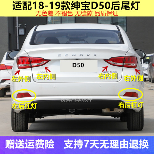 北汽绅宝D50后尾灯总成
