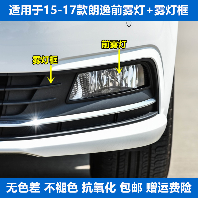 适配15 16 17款大众朗逸大灯总成