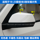 适用18 24新款 五菱宏光S倒车镜外壳后盖后视镜外壳后盖反光镜镜片