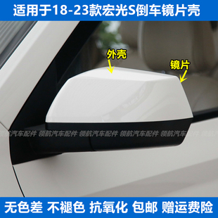 适用18 五菱宏光S倒车镜外壳后盖后视镜外壳后盖反光镜镜片 24新款