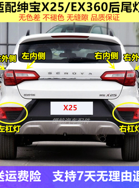 适配于北汽绅宝x25后尾灯总成后雾灯EX360EX200左右后杠灯刹车灯