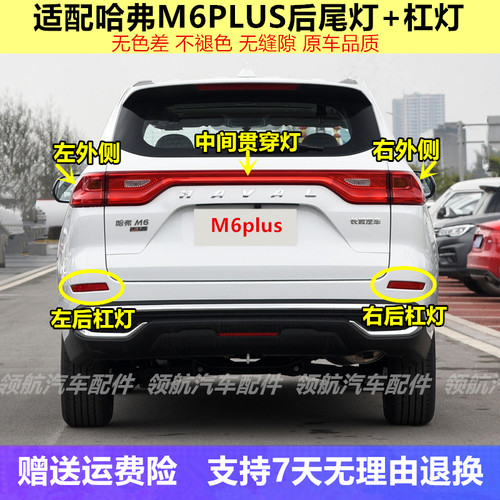 哈弗M6后尾灯后尾灯总成