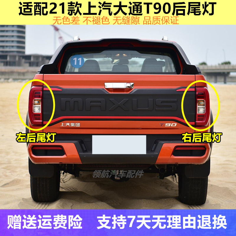 适用于21款上汽大通T90后尾灯总成大通t90皮卡左右刹车灯罩尾灯壳