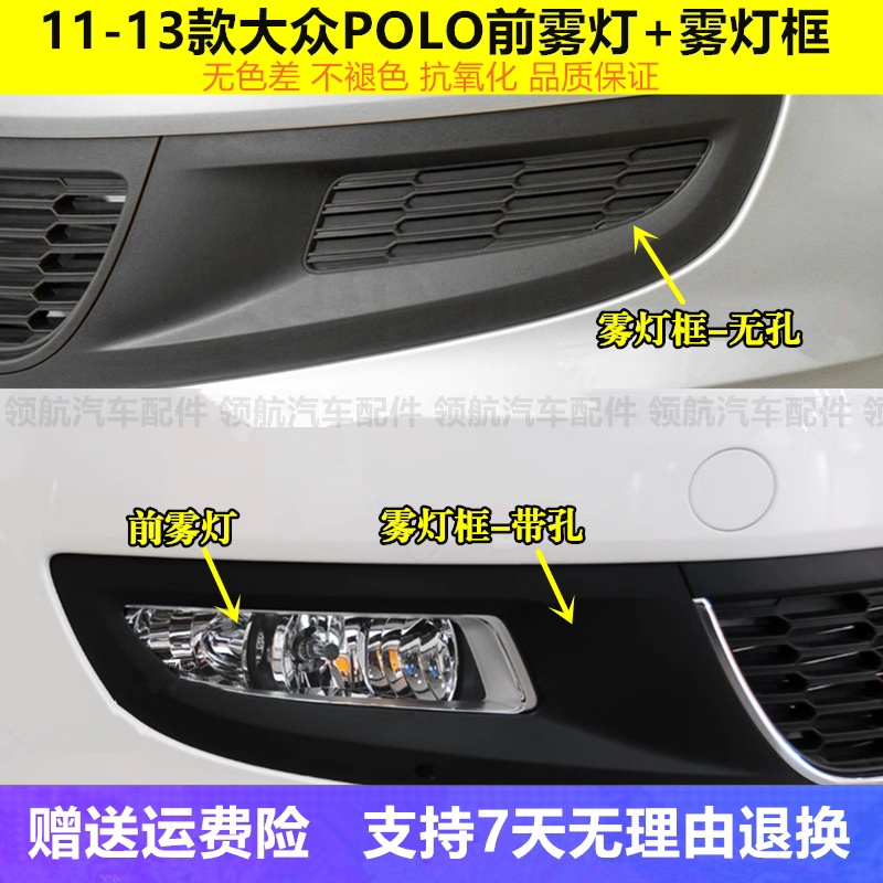 适配11-13款大众新波罗POLO前雾灯总成 前杠灯防雾灯雾灯框装饰罩