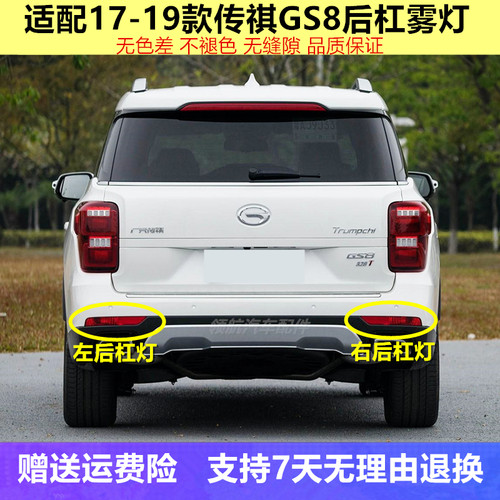 适用广汽传祺GS8后杠灯后雾灯尾灯罩总成17-19款GS7后保险杠灯壳