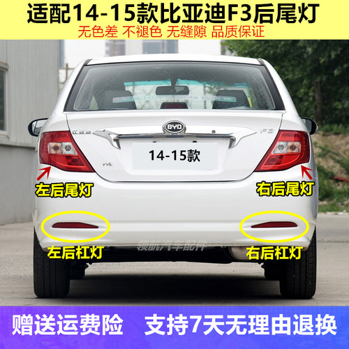适配14-15新款比亚迪F3后尾灯总成BYDf3后保险杠灯左右刹车转向灯