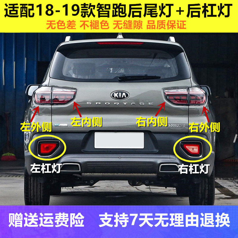 适配起亚智跑后尾灯总成18-20款起亚智跑左右尾灯罩倒车刹车灯壳