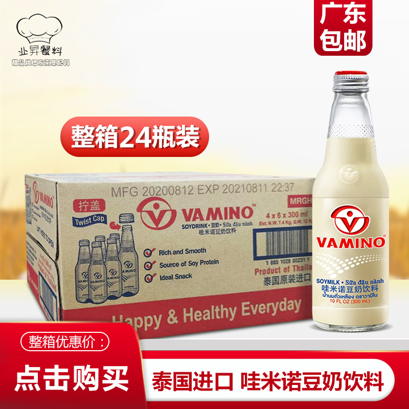 广东包邮泰国进口Vamino哇米诺原味豆奶300ml*24瓶 早餐豆乳饮料 咖啡/麦片/冲饮 植物蛋白饮料/植物奶/植物酸奶 原图主图