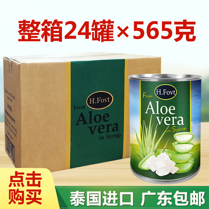 广东包邮整箱泰国进口浩丰芦糖水芦荟粒24罐x565克果肉果粒甜品