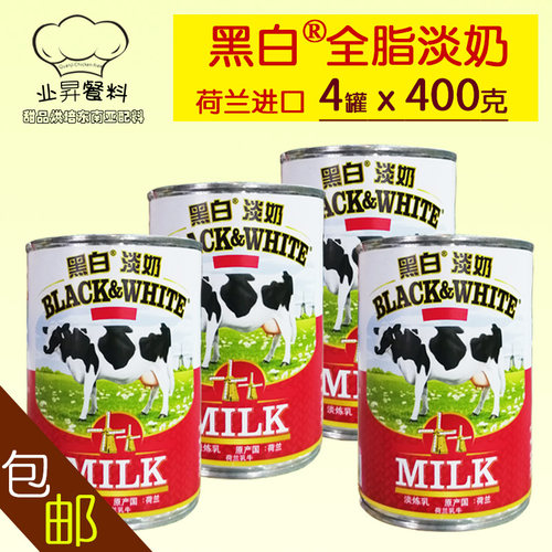 包邮荷兰进口黑白淡奶全脂淡奶