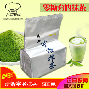 包邮 清新中栈宇治抹茶粉无糖 500g/包烘焙 贡茶皇茶饮品绿茶粉