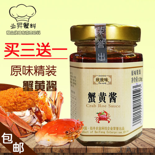 正品包邮欣致味蟹黄酱120g原味开