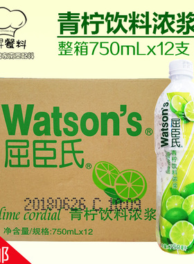 整箱广东包邮屈臣氏青柠饮料浓浆750MLx12支果汁浆调制鸡尾酒冷饮