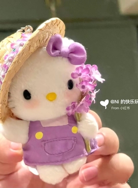 紫色薰衣草草帽姑娘hellokitty包包挂件书包公仔玩偶可爱女生配饰