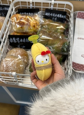 呆萌香蕉水果刺客包包挂件hellokitty猫毛绒公仔玩偶书包挂饰可爱