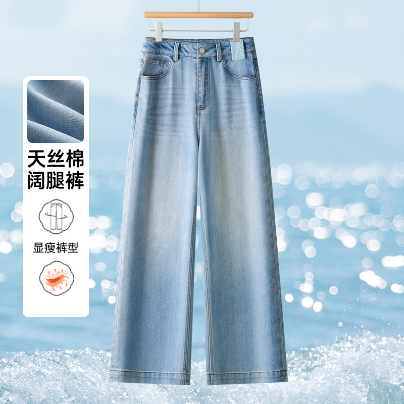 夏季薄款天丝棉窄版阔腿牛仔裤女2025新款高腰显瘦浅蓝宽松直筒裤