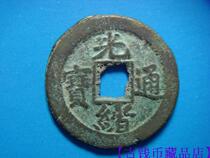 Qing Dynasty Xiaoping Guangxu Tongbao East Bureau good copper coins