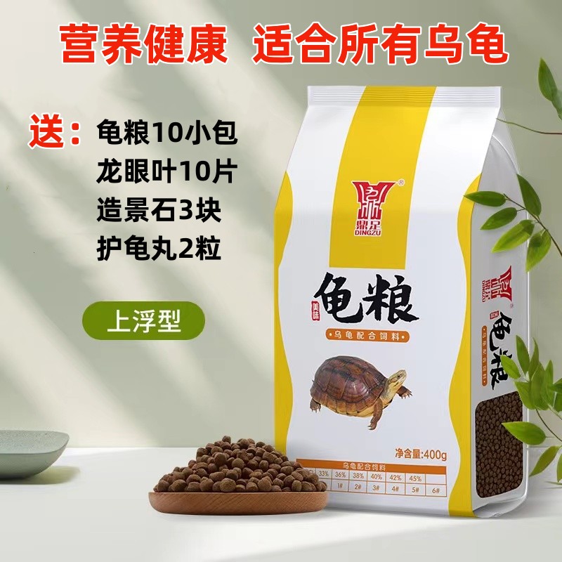 鼎足鼎足通用龟粮大小龟通用饲料