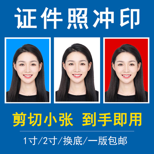 证件照打印一寸二寸1寸2寸厦门