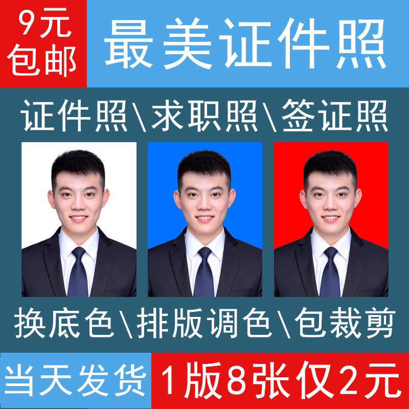 洗照片1寸2寸证件照冲洗冲印换底开学学生证件照幼儿园登记签证照