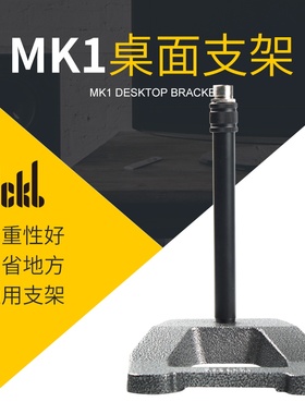 加重稳定纯铸铁话筒桌面支架麦克风桌面支架ICKB MK1支架