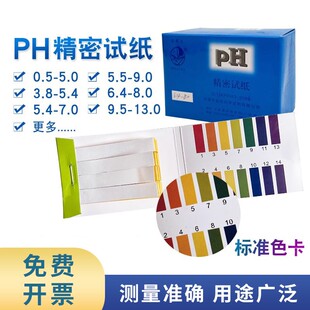 精密试纸ph值广泛试纸酸碱度测试纸土壤羊水化妆品实验室石蕊酚酞