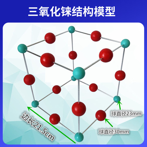 大号演示用三氧化铼结构模型ReO3模型JG-46球直径23-30mm金属棍球