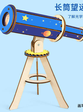 长筒望远镜diy科技小制作材料包了解光学凸透镜原理小学科学实验