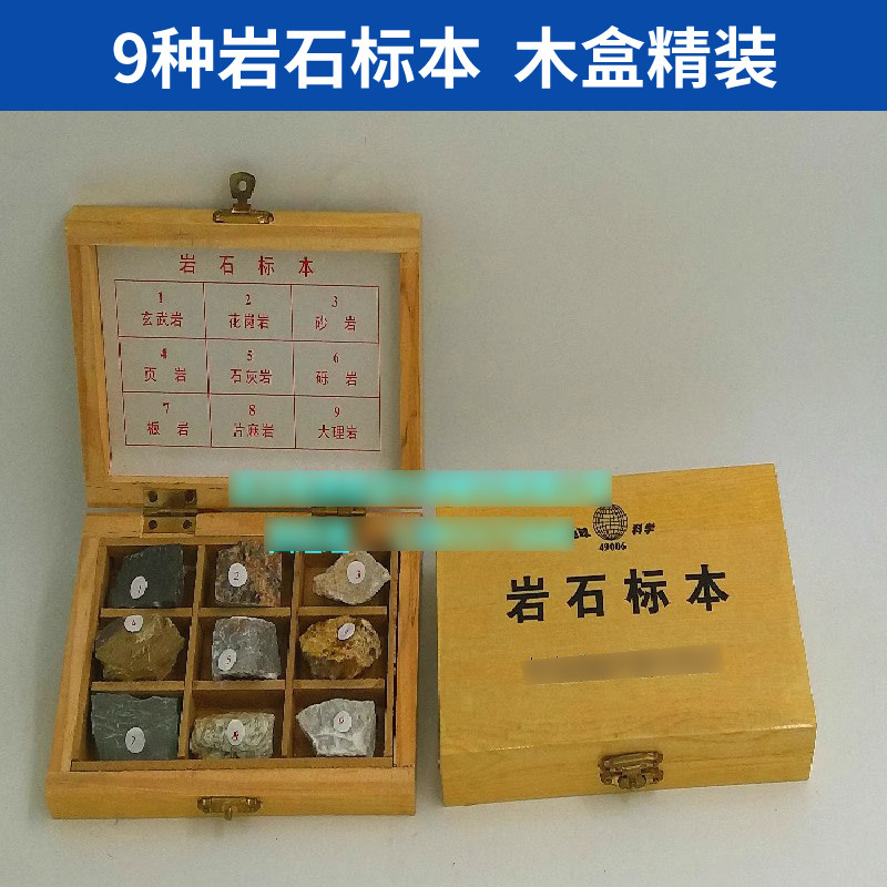 9种岩石标本精装玄武岩花岗岩砂岩页岩石灰岩砾岩板岩片麻岩科学